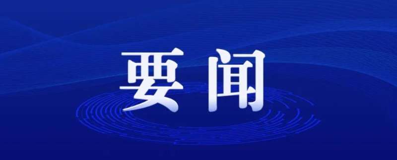 民政部傳達(dá)學(xué)習(xí)貫徹全國(guó)兩會(huì)精神